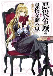 Lazy Sigh of the Villainess