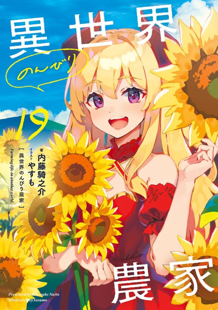 Inn v19 cover
