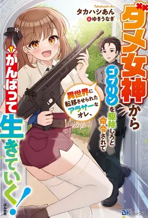 Chapter 210 – Yamaguro Appears